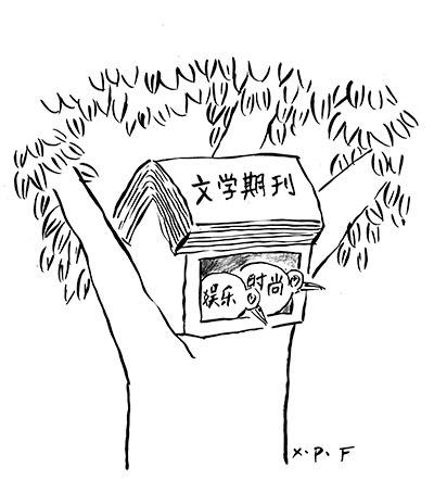 文学杂志封面简笔画