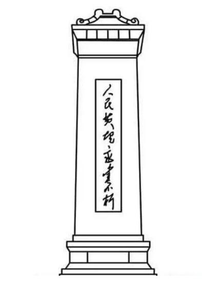 中国纪念碑图片简笔画图片