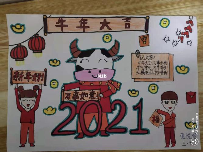 春节手抄报2020牛年图片